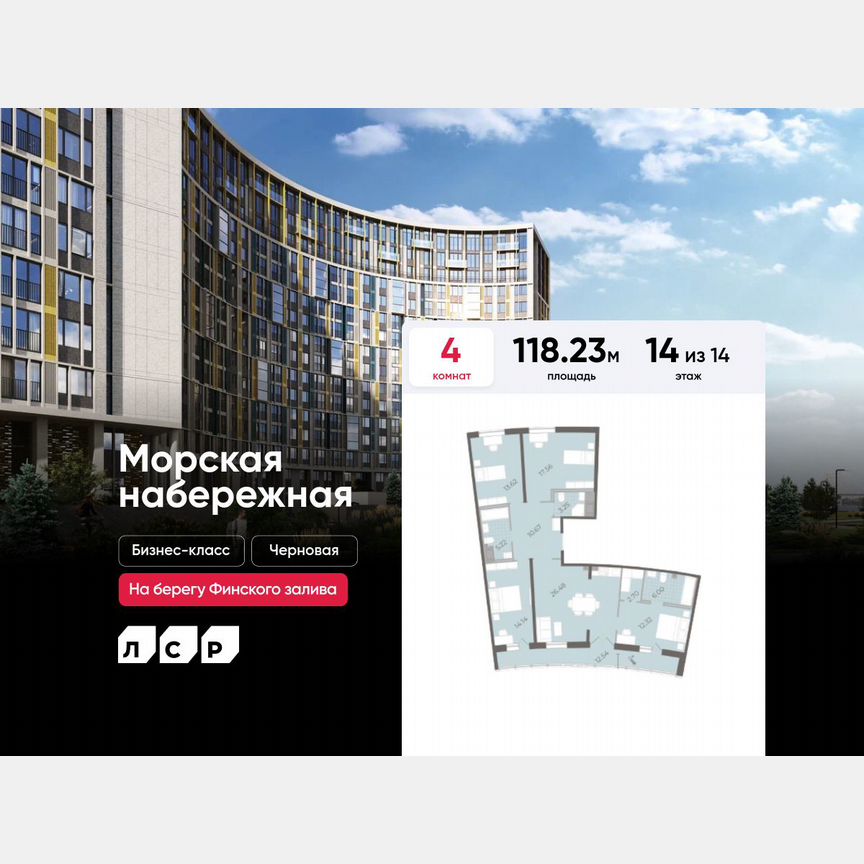 4-к. квартира, 118,2 м², 14/14 эт.
