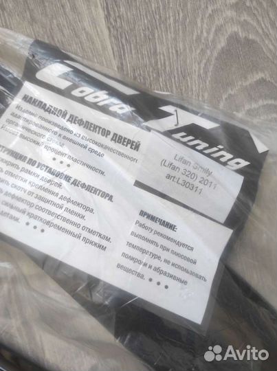 Ветровики Lifan Smily