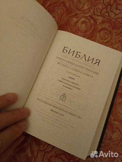 Полная Библия в кожаном переплете