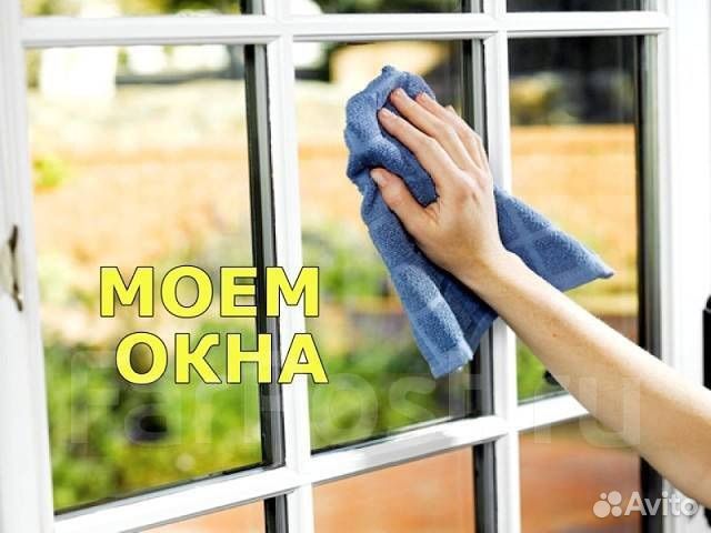 Моем окна, балконы, лоджии