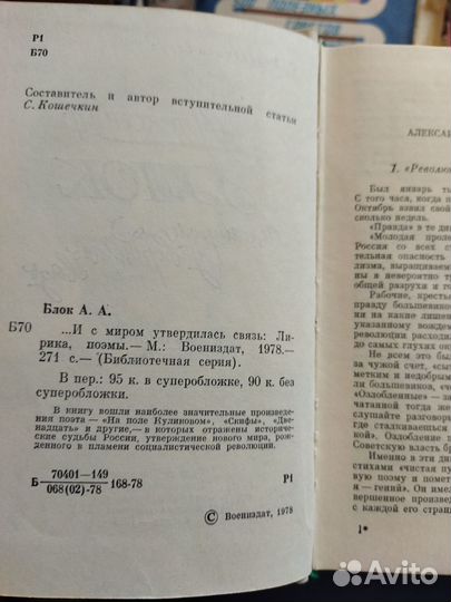 А. С. Пушкин, А. Блок