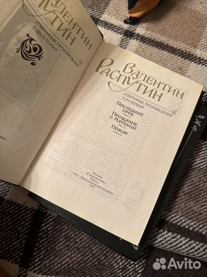 Валентин распутин избранные произведения