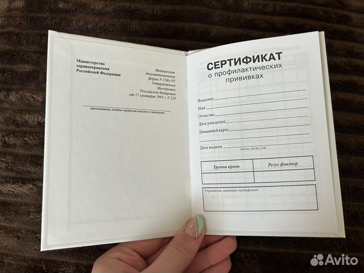 Сертификат прививок детский