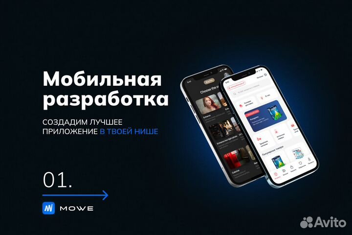 Разработка мобильного приложения для iOS и Android