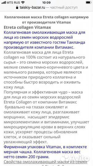 Маска коллагеновая