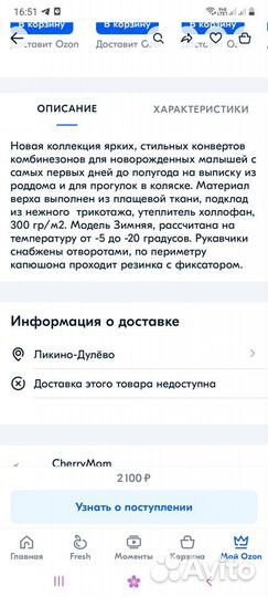 Комбинезон конверт