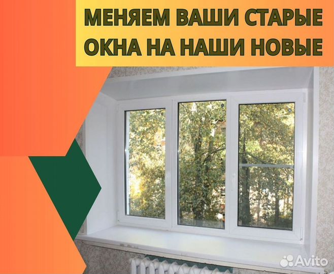 Пластиковые окна пвх