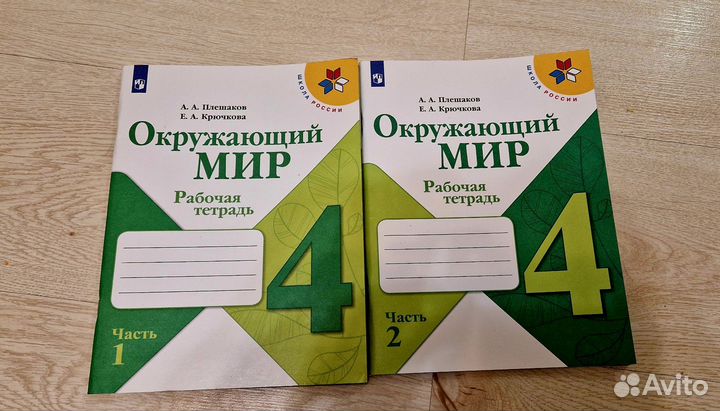 Рабочая тетрадь по окружающему миру 1,2часть