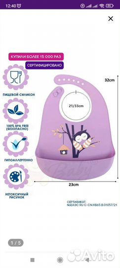 Нагрудник для кормление