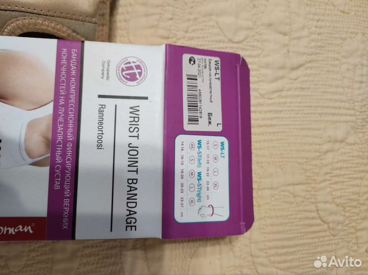 Бандаж компрессионный фиксирующий верх.конечностей