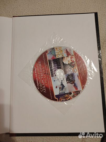 Большая советская энциклопедия народной медицины