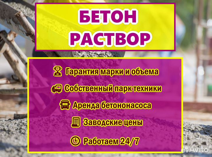 Бетон