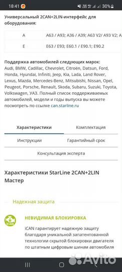 Starline 2CAN 2LIN 2кан2лин
