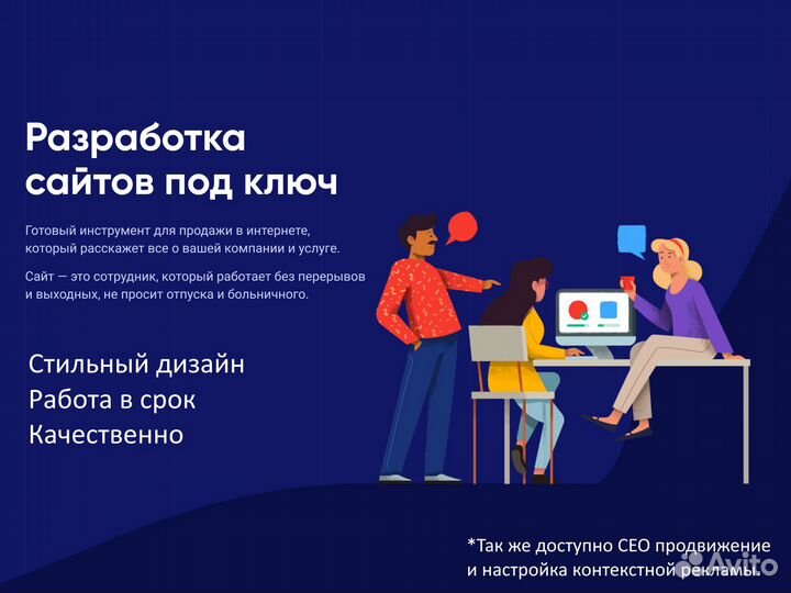Разработка сайта/Продвижение сайта/Доработка сайта