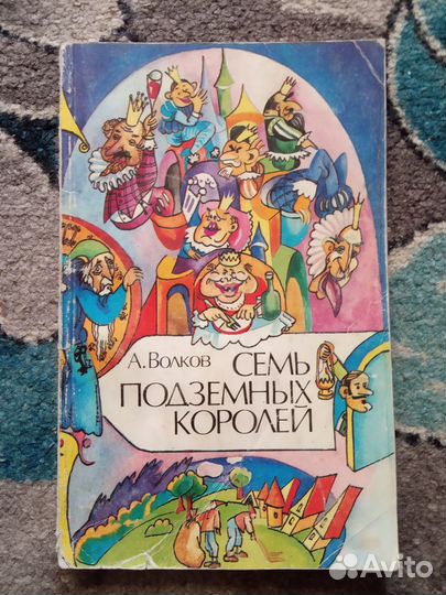 Книги Александра Волкова про Изумрудный город