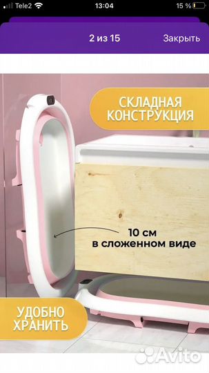 Ванночка складная