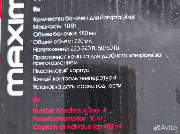 Йогуртница Maxima