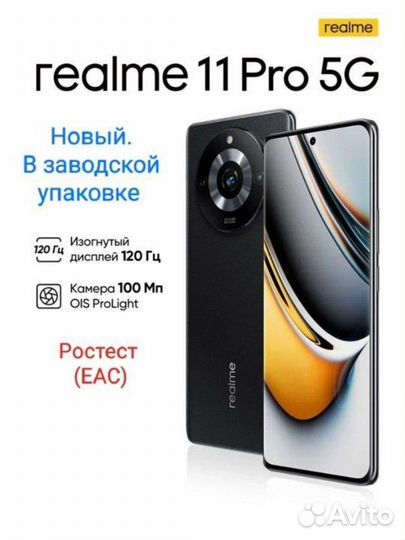 realme 11 Pro, 8/128 ГБ