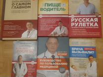 Книги доктора Мясникова