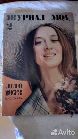 Журналы мод 60-е СССР