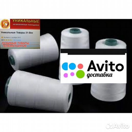 Нитки мешкозашивочные К машинкам