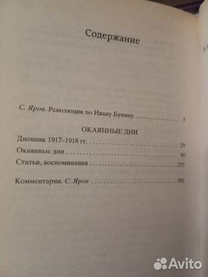 Иван Бунин. Окаянные дни