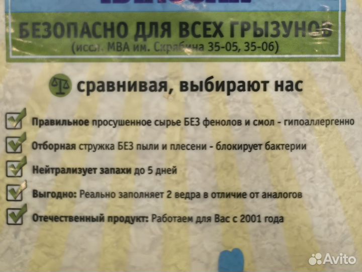 Опилки для животных