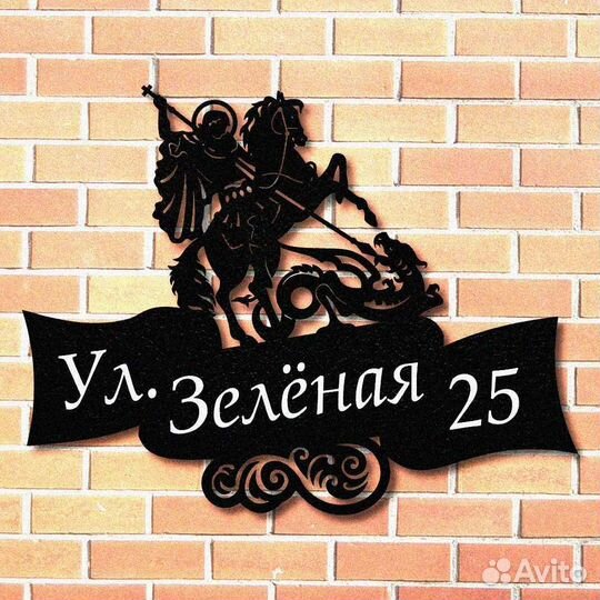 Стильная адресная табличка