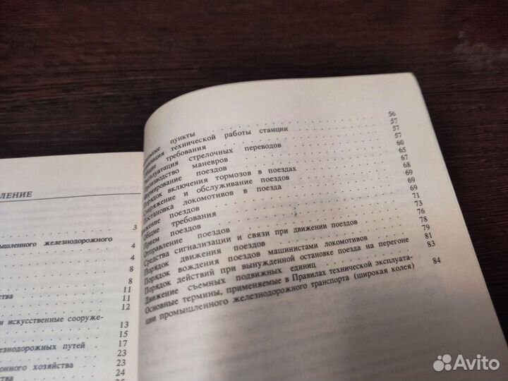 Правила эксплуатации железнодорожного транспорта