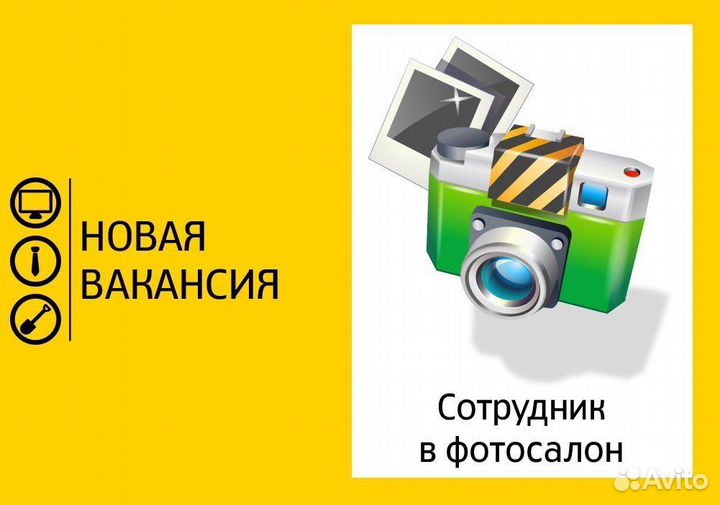 Сотрудник в фотосалон