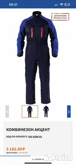 Спецодежда