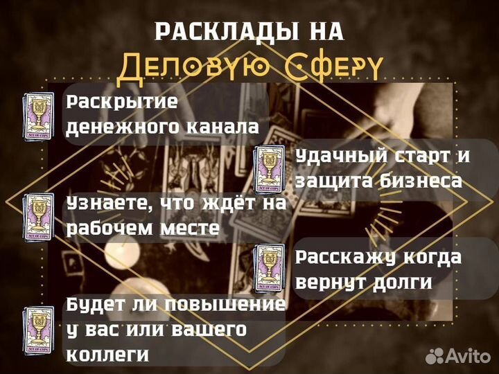 Гадание на картах расклад верну мужа/жену приворот