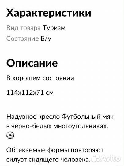 Надувное кресло