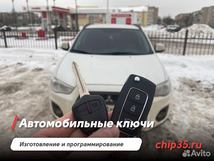 Изготовление и программирование авто ключей, чипов