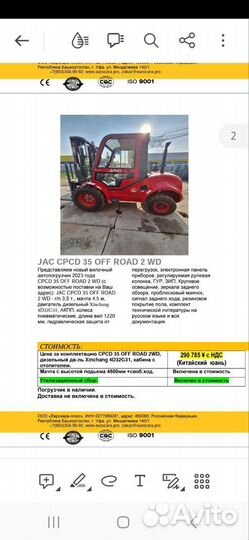 Вилочный погрузчик JAC CPCD 35 OFF ROAD 2WD, 2022