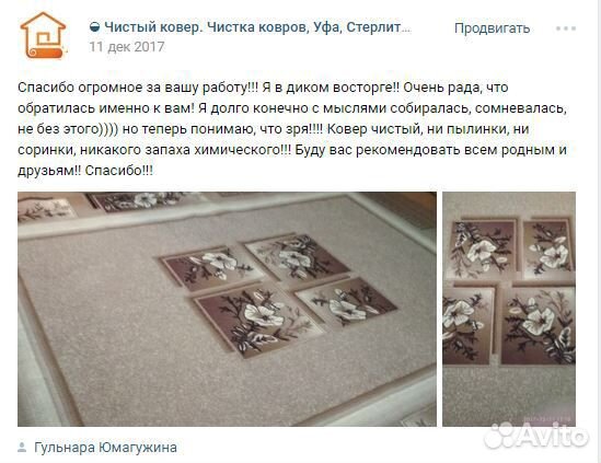 Стирка ковров Мелеуз