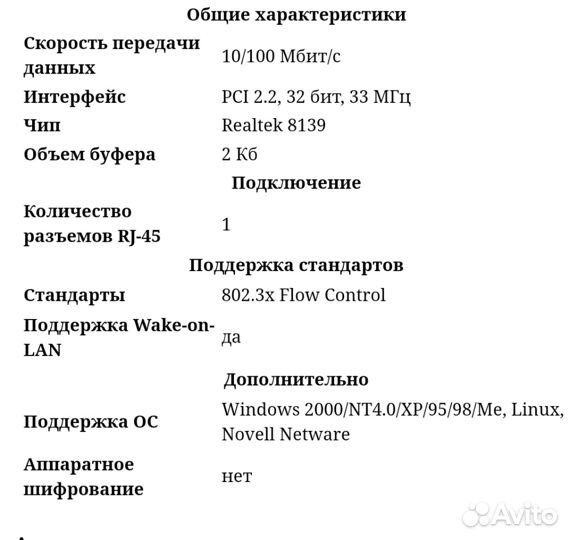 Сетевая карта Compex