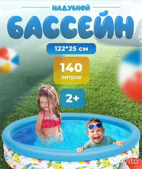 Детский надувной бассейн