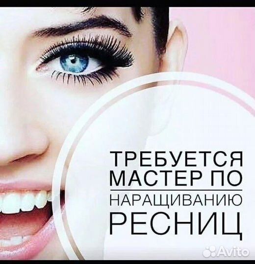 Мастер наращивания ресниц
