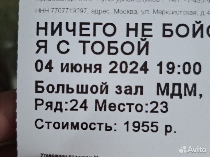 Билеты на спектакль 