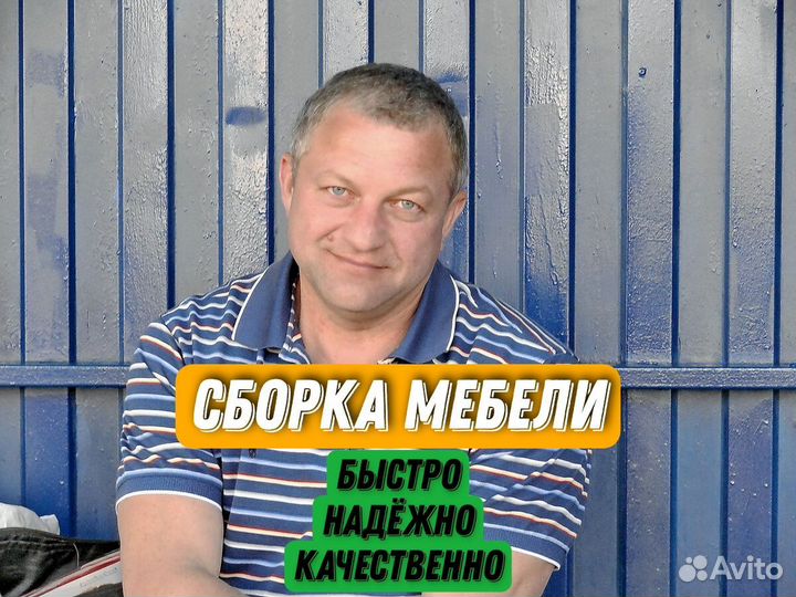 Сборка и разборка мебели