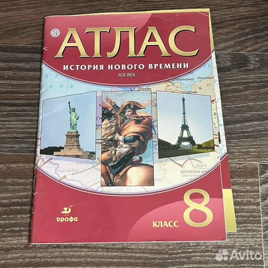 Атлас по истории 8 класс