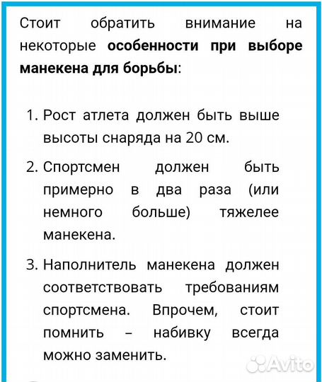 Манекен для борьбы двуногий