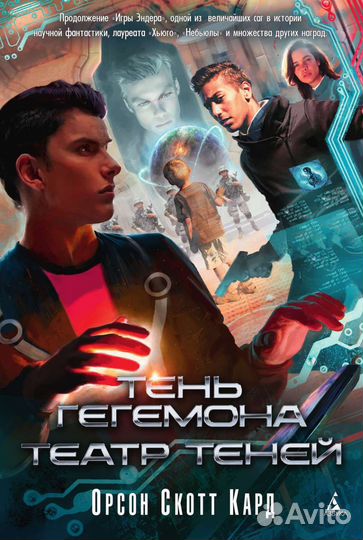 Орсон скотт кард