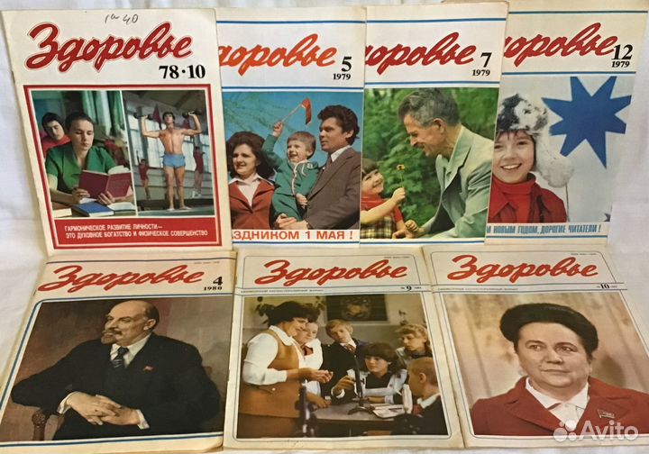 Журналы Здоровье СССР