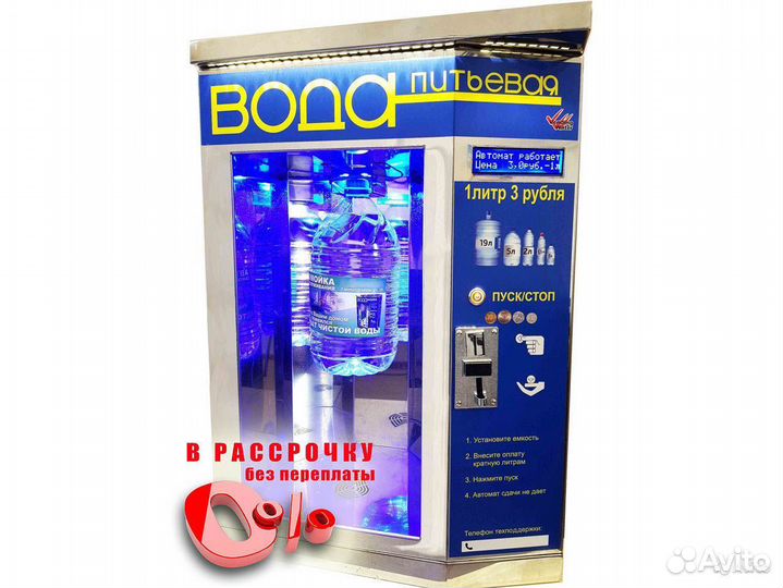 Вап-9 автомат продажи воды