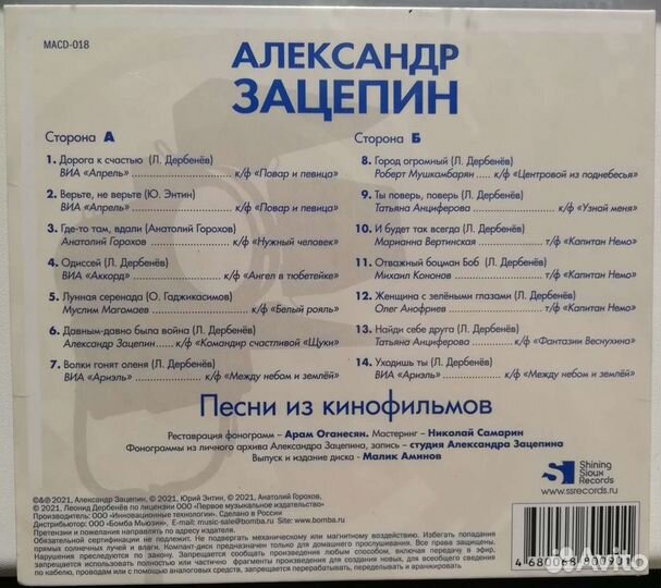 Александр Зацепин с автографом. Песни из к/ф