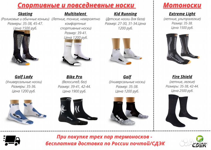 Термоноски для мотоцикла X-Socks