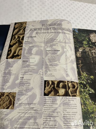 Альбом. великолепие исчезнувших цивилизаций