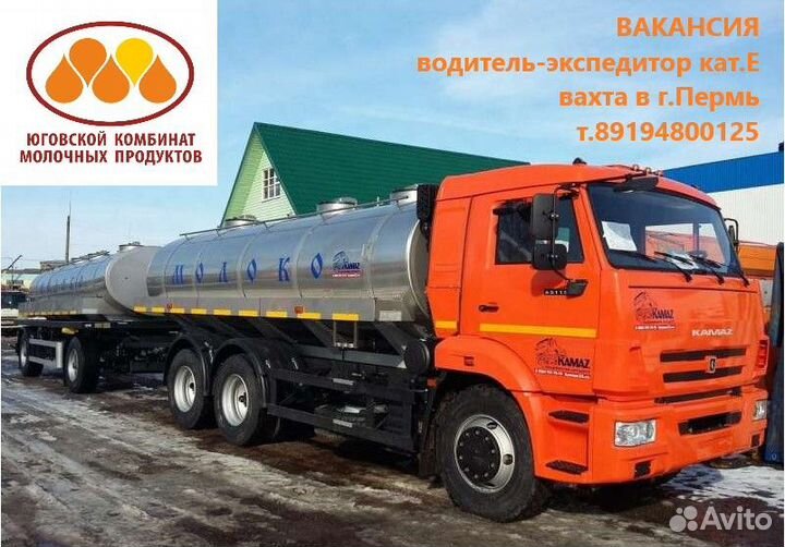 Водитель кат.Е вахта в Пермь